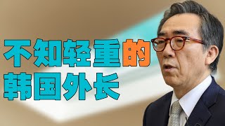 “韩国人【为何】自大？”，中韩外长会谈，王毅会见韩国外长赵兑烈，王毅为何对韩国人说【重话】，看清韩国自大的原因，便知道未来谁将付出代价