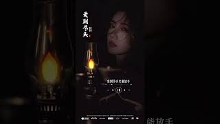 爱到尽头｜你的眼神不再温柔，你的拥抱不再拥有 #必听热门歌曲 #好歌分享 #热门歌曲 #emotional