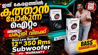 Best Budget Premium 12” Subwoofer Review | Low Price | Car Audio System | Best Subwoofer in 2026