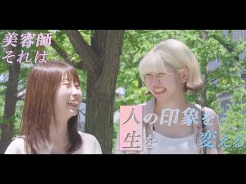 【みつかる・つながる・美容師 LIFE】 CM篇
