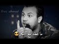 وديع الشيخ ما تقعد مع الكبار 18 وديع الشيخ ما تقعد مع الكبار 18