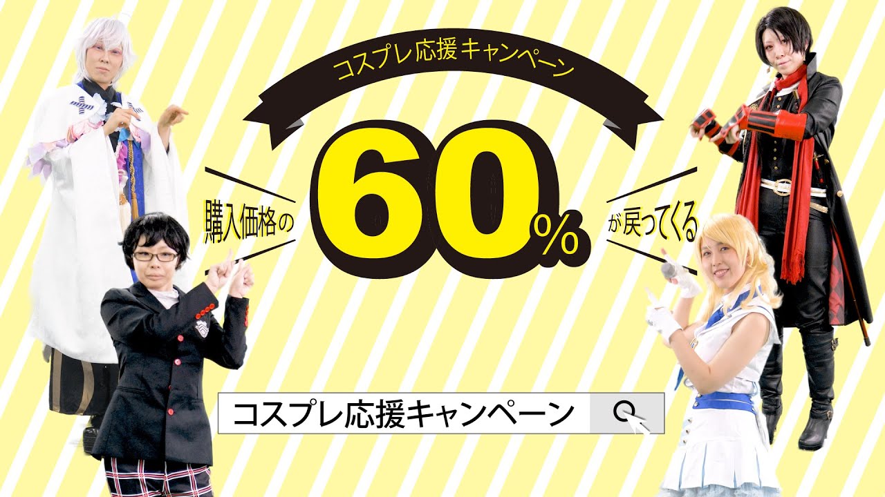 K-BOOKSコスプレ館　～コスプレ応援キャンペーン～