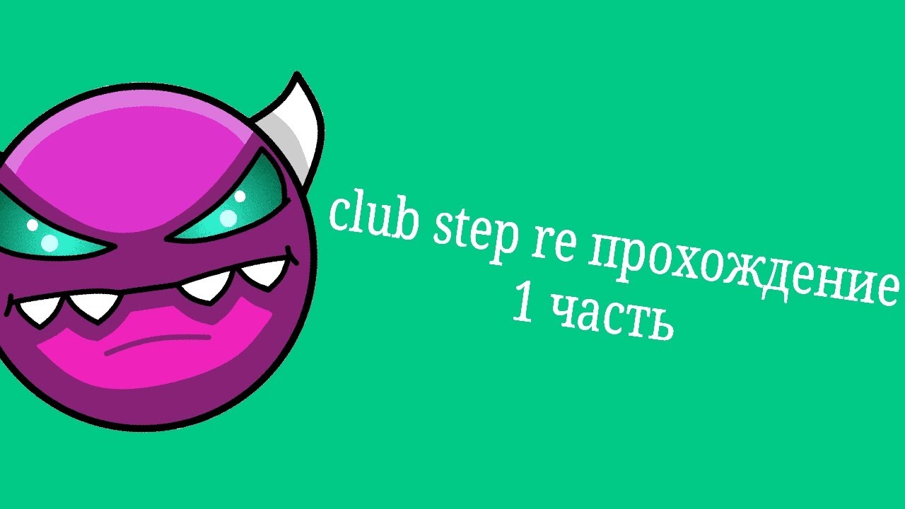 club step re прохождение часть 1 на телефоне - YouTube