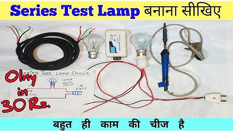 Series test lamp connection and testing | सीरीज टेस्ट लैम्प कैसे बनाते है ? Use of series test lamp