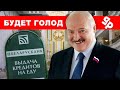 Теперь Еда в Беларуси в кредит Спасибо Лукашенко / Реальная Беларусь
