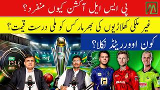 Why this year’s PSL auction stood out | Right picks, overrated players | Minute Mirror News