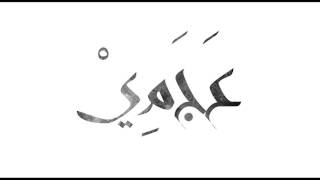 محمد الجراري - طاجين بونارين (Mohammad Jirrari - Tajin Bou Narayen)