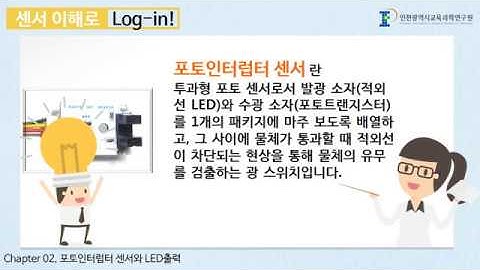심화 02. 포토인터럽터 센서와 LED 출력