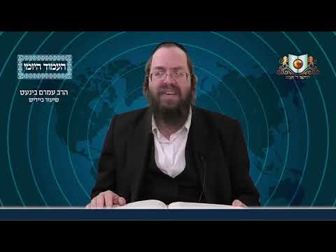 העמוד היומי באידיש מסכת שקלים דף ח עמוד א