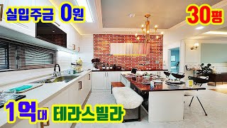 해약된 30평 1억대 테라스빌라 경기도 파주 문산역 대단지 숲세권 빌라타운. 전액대출 일산 GTX운정 서울 상암 은평 수색 근교 수도권 1억대 무입주금 신축빌라