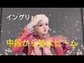 ストリートファイター6 イングリッド 中段から特大ビーム