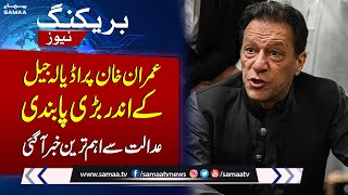 Ban on Political Talk in Adiala Jail | Big News From IHC | SAMAA TV