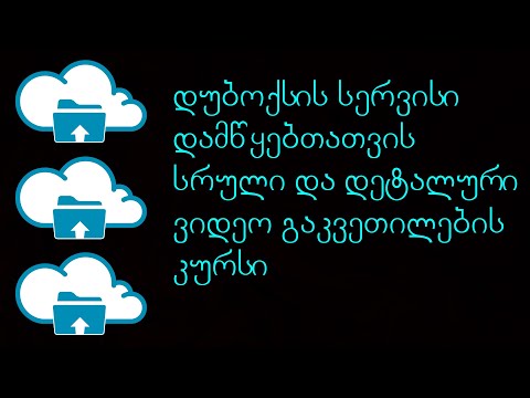 Duboxი დამწყებთათვის (სერვისზე ინტერფეისის ენის შეცვლა)