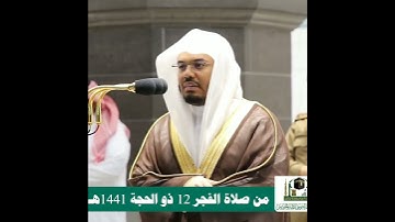 تلاوه رائعة تفوق الوصف بالصبا المؤثر فواتح سوره الحج / ١٤٤١هـ من الحرم المكي الشيخ د. ‎#ياسر_الدوسري
