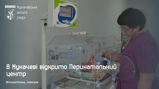 В Мукачеві відкрито перинатальний центр