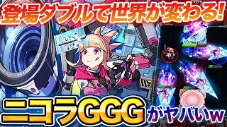 [Fight League] Introducing Nicola GGG's solo deck! The combo of using his entrance skill twice is... screenshot 3