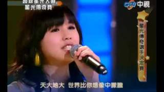 超級星光大道 20100528 pt.2/14 吳心云-人間