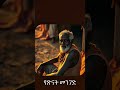 እግዚአብሔር ሰጠ The Lord Gave A Journey Of Faith የጽናት መንገድ 