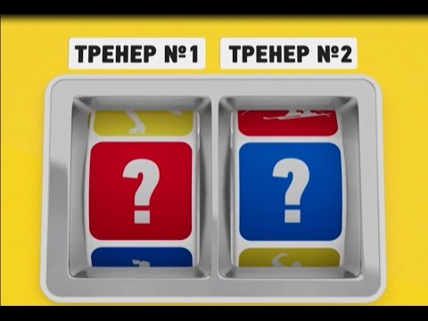 Кто будет тренировать «Взвешенных людей»?