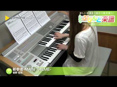 新参者-MAIN THEME- 菅野 祐悟