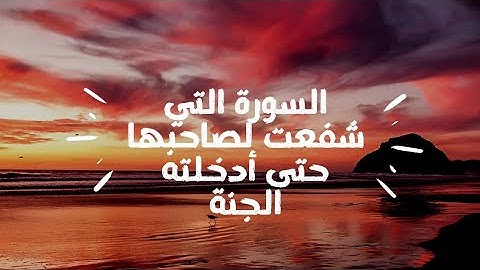 #سورة الملك برواية ورش،المنجية من عذاب القبر .بصوت القارئ حمزة الجزائري