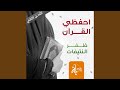 Ehfadi al quran the second tune