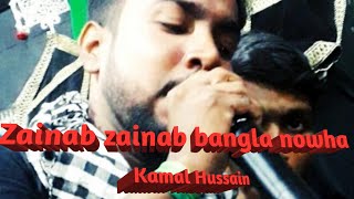 2020 New nowha Zainab zainab/kamal hussain/Bengali shia.