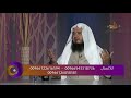 برنامج أسرتي الشخصية الأنانية مع الشيخ عبد اللطيف بن هاجس الغامدي برنامج أسرتي الشخصية الأنانية مع الشيخ عبد اللطيف بن هاجس الغامدي