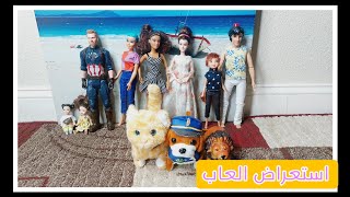 استعراض العاب باربي نادرة وجميلة😍🎎 منFreemarket+ترتيب المكان بعد التصوير😂♥️