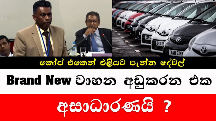 Brand new වාහන අඩුකරණ එක අසාධාරණයි | කොප් එකෙන් පැනපු දේවල් | vehicle import sri lanka news 2025