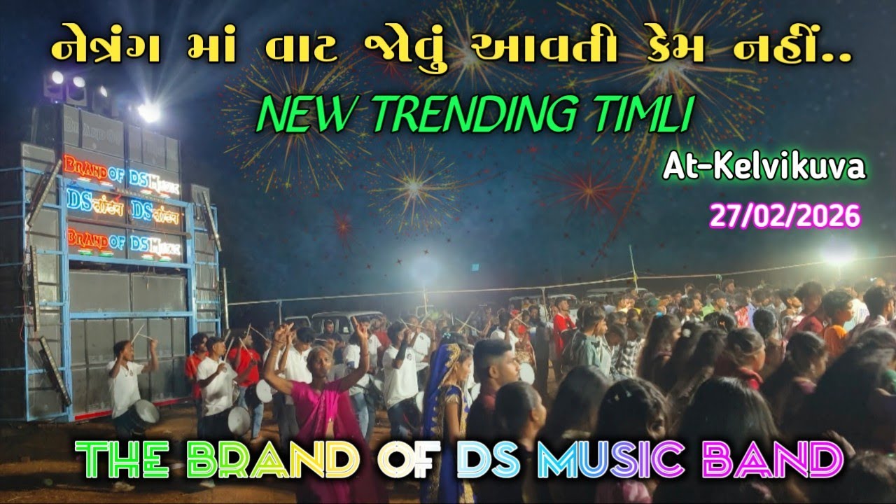 નેત્રંગ માં વાટ જોવું આવતી કેમ નથી !! DS BRAND !! NEW TRENDING TIMLI At-Kelikuva 27/02/2026