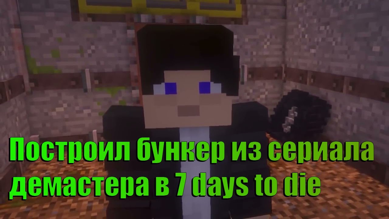 Карта бункера демастера