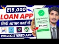 Loan app fast approval 2026 | Aadhar Card Se Loan Kaise Le | instant loan app | Best Loan App 2026