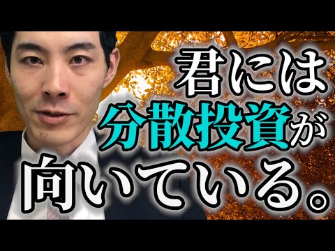 分散投資とは？特徴は？