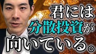 分散投資とは？特徴は？