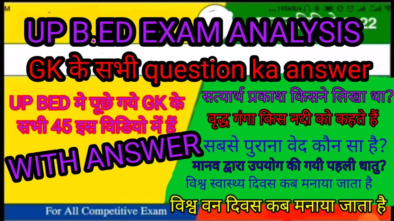 UP B.ED Gk questions 2022 up bed entrance exam ANSWER KEY GK expected cutoff 2022 up bed 2022