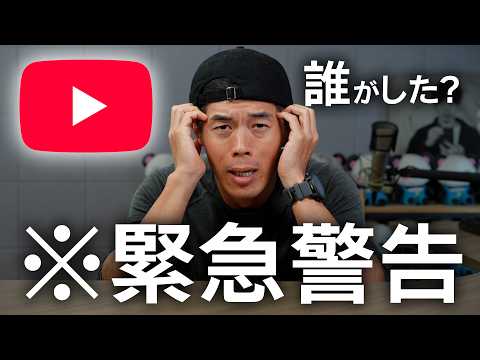 【緊急警告】YouTube限定公開が丸見え！今すぐ非公開に設定変更して！ - カズチャンネル/Kazu Channel