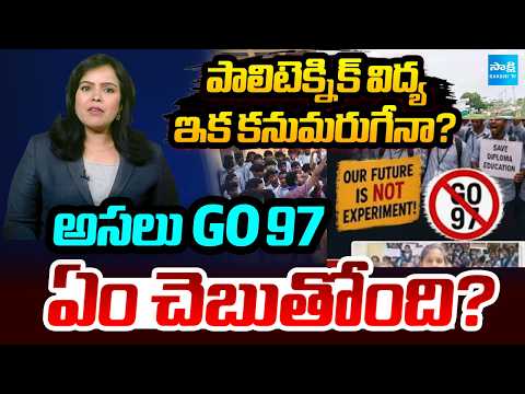 What Is GO 97..?|Polytechnic Students Urge Govt to Withdraw GO 97 | Save polytechnic |Sakshi Podcast - SAKSHITV