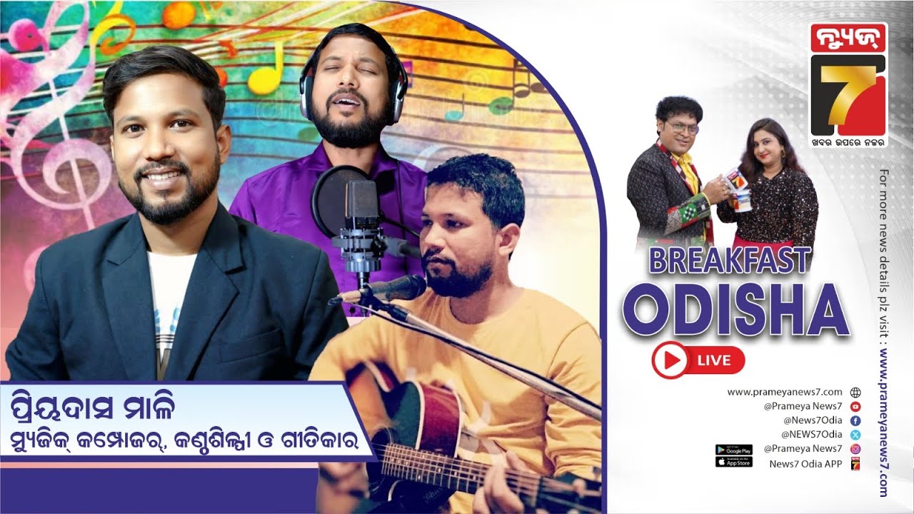BreakFast Odisha With Priyodas Mali (PDM) | Music Composer, Lyricist & Singer | PrameyaNews7