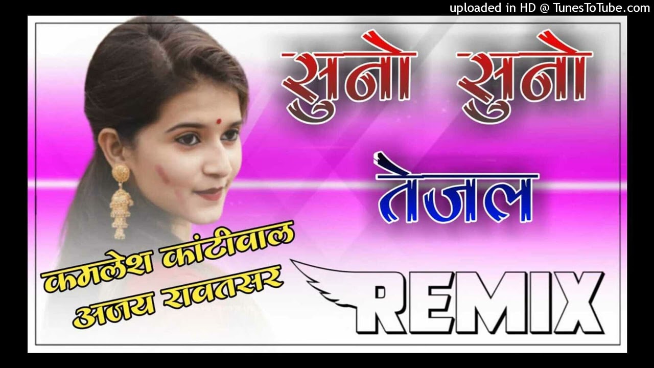 Suno Suno Tejal Tejaji Song 4D Vibration Song Dj Remix By Dj Kamlesh Kantiwal Bidasar