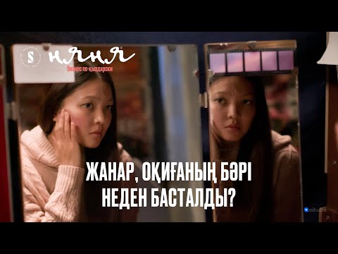 Жанар, оқиғаның бәрі неден басталды? | НЯНЯ | Бизнес по қыздарски