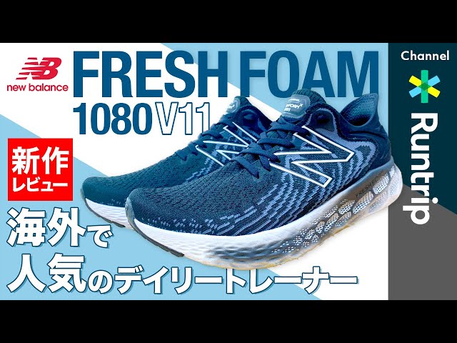 New Balance FRESH FOAM 1080v11 | Premium cushioned everyday