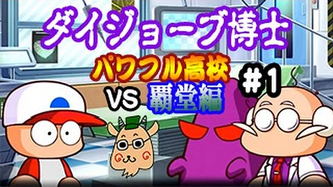 تحميل パワプロアプリ ダイジョーブ