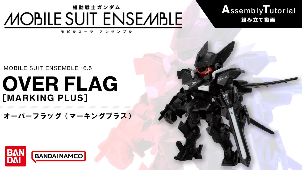 MOBILE SUIT ENSEMBLE 16.5 /【Assembly Tutorial】OVER FLAG [MARKING