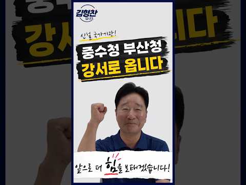 중수청 부산청, 부산 강서로 옵니다!