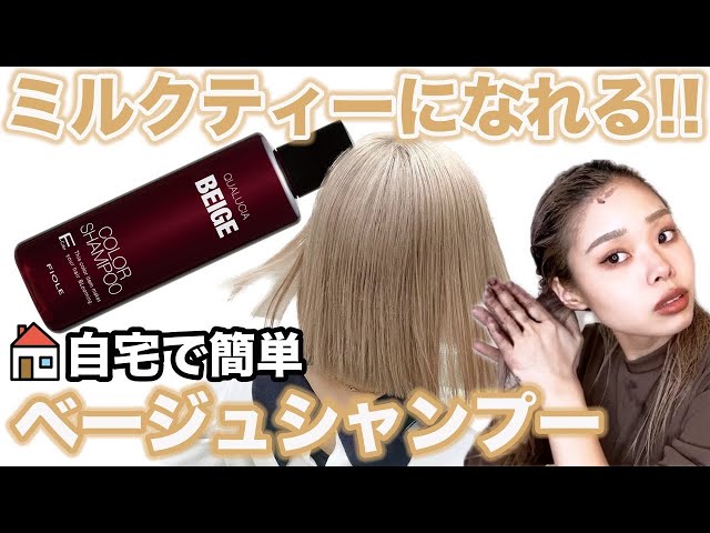 シャンプー milktea* Amazon | 【got2b】ボンディング・カラーシャンプー ミルク