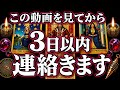 7月29日に見れたら連絡きます
