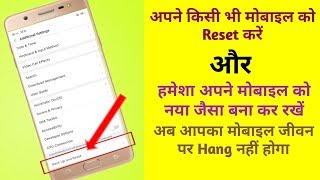 किसी भी Android मोबाइल को Reset कैसे करते है ||..How to reset any android mobile || screenshot 2