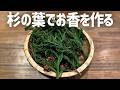 【不思議】全部手作り！煙が真っ直ぐ下に出るお香で癒されたい