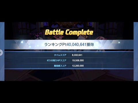 【ブルアカ】総力戦 屋内グレゴリオ TORMENT 1凸 40,040,641pt